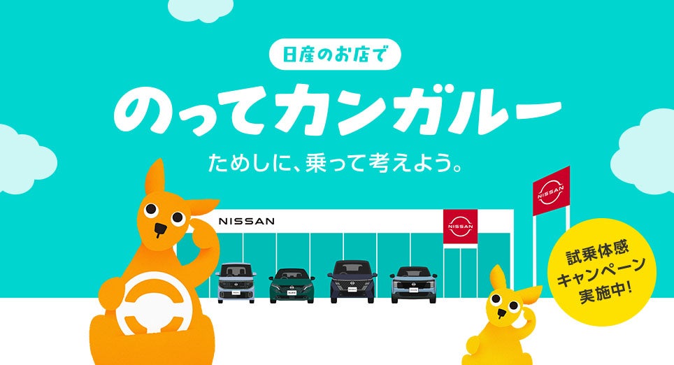 キャンペーン