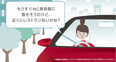 お出かけ先で食事がしたい、ドライブの途中立ち寄れるカフェが知りたい、そんなとき頼れるサービスをご存知ですか？