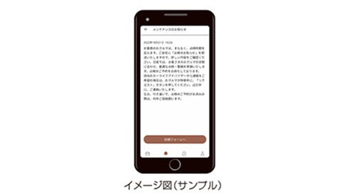 メンテナンス通知（NissanConnect メッセージ）
