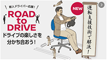 ROAD to DRIVE