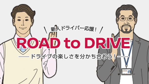 ROAD to DRIVE
