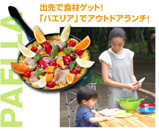 出先で食材ゲット！「パエリア」でアウトドアランチ！