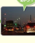 PM 20:00 首都高速 大井南 IC