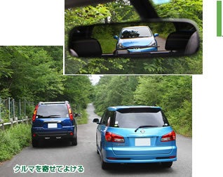 クルマを寄せてよける