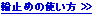 輪止めの使い方