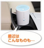 最近はこんなものも・・・