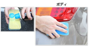 ボディ