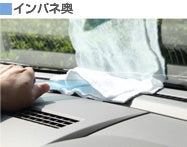 インパネ奥