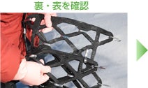裏・表を確認