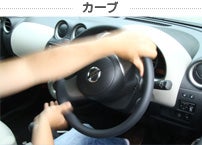 カーブ