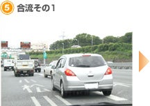 【5】合流その1