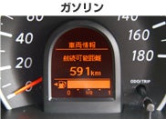 ガソリン