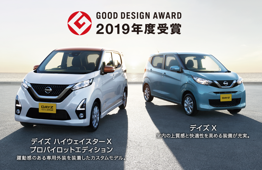 デイズ ハイウェイスターXプロパイロットエディション 躍動感のある専用外装を装着したカスタムモデル。デイズX 室内の上質感と快適性を高める装備が充実。