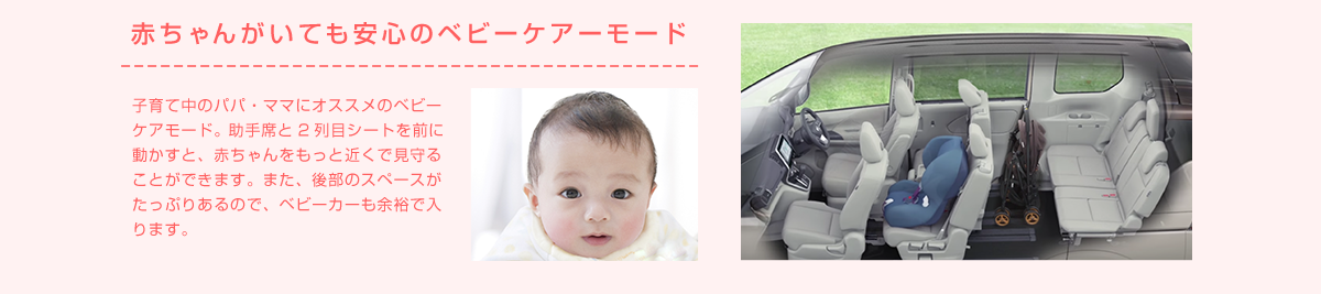 赤ちゃんがいても安心のベビーケアモード