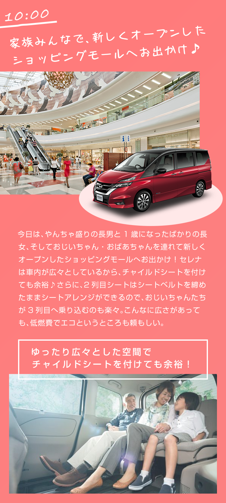 家族みんなで、新しくオープンしたショッピングモールへお出かけ