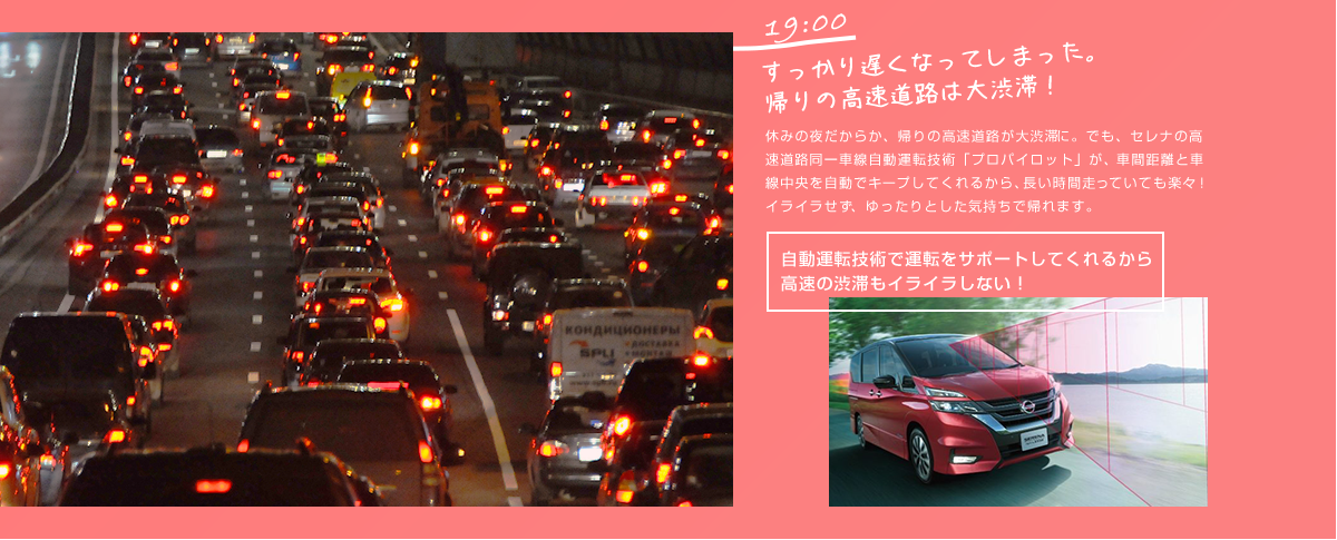 すっかり遅くなってしまった。帰りの高速道路は大渋滞！