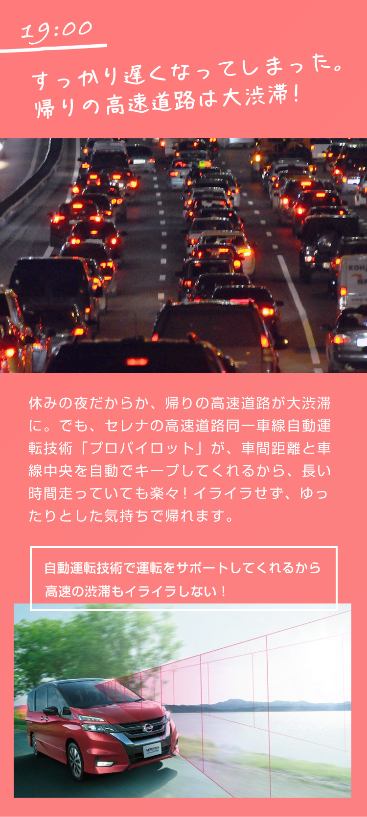 すっかり遅くなってしまった。帰りの高速道路は大渋滞！
