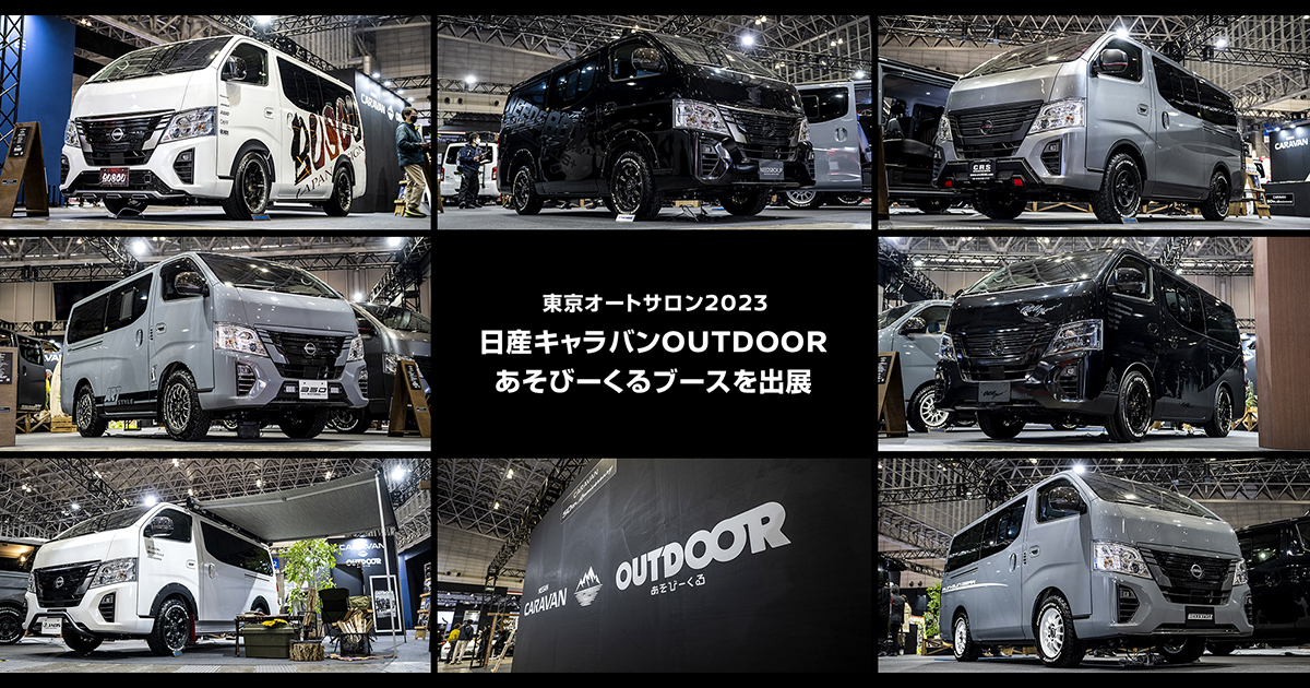 日産 New Nissan Caravan Customize Collection