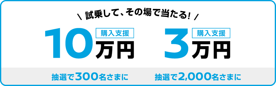 日産｜購入支援金プレゼントキャンペーン