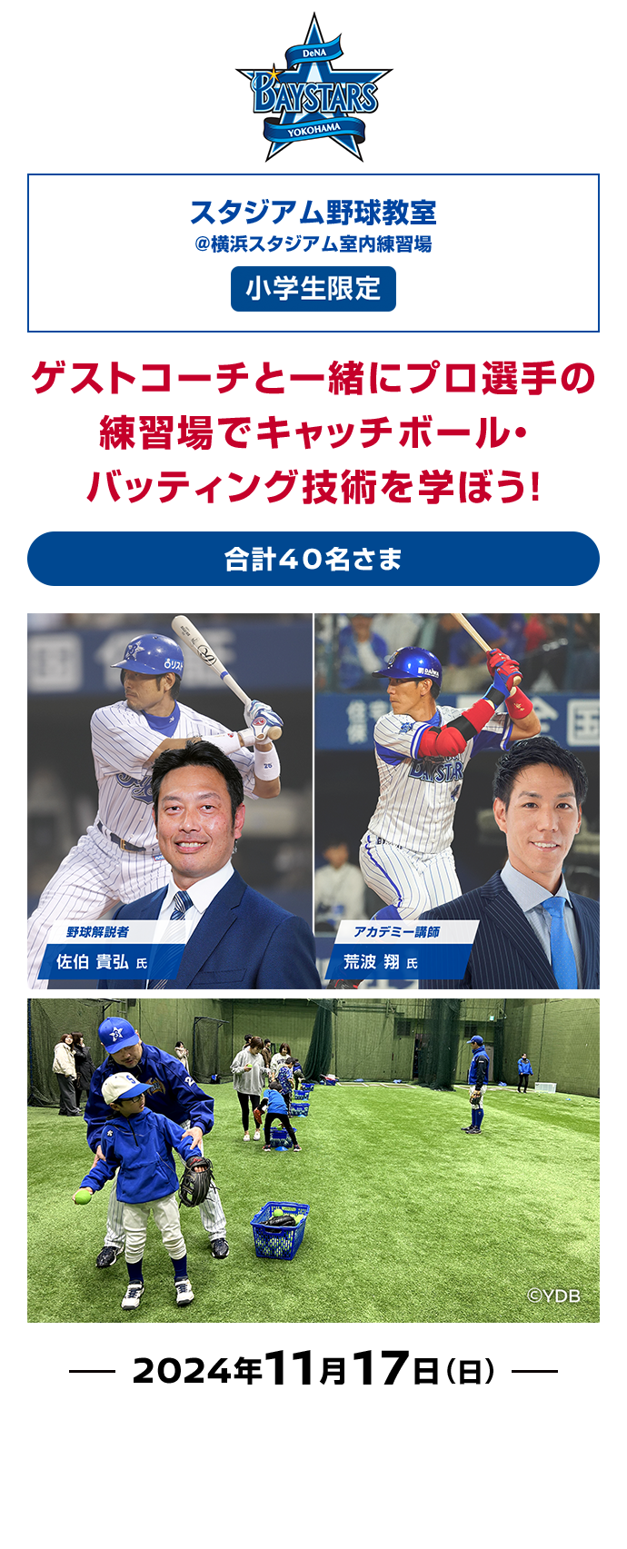 スタジアム野球教室