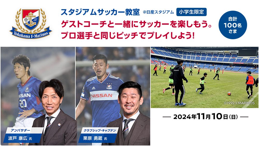 スタジアムサッカー教室