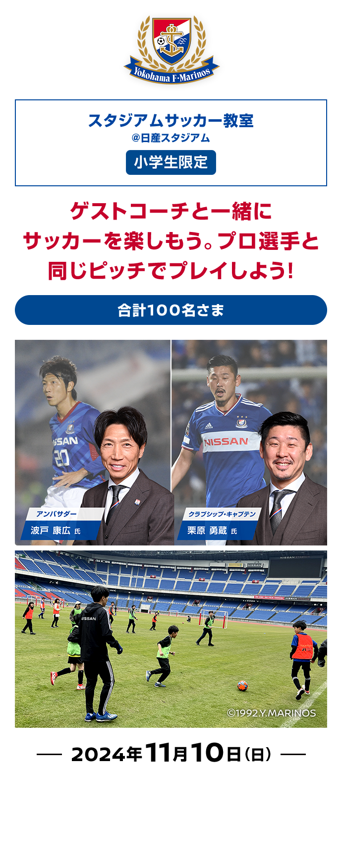 スタジアムサッカー教室