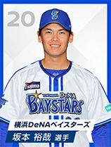 横浜DeNAベイスターズ 坂本裕哉選手