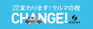 経済産業省ホームページへ
