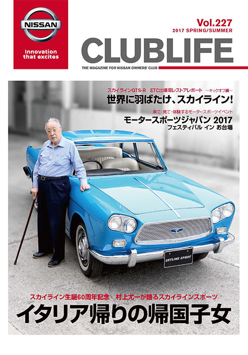 日産： NISSAN HERITAGE COLLECTION｜CLUBLIFE