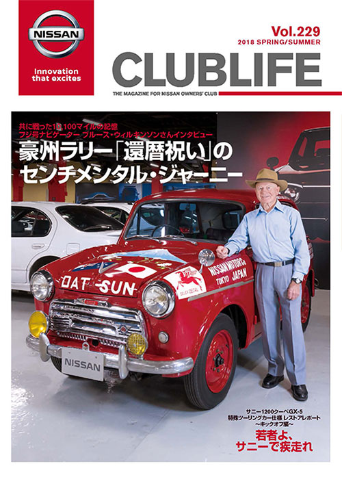 The NISSAN　NEKO MOOK64 我らが日産の栄光のヒストリーを完全 The NISSAN NEKO MOOK64 我らが日産の栄光のヒストリーを完全