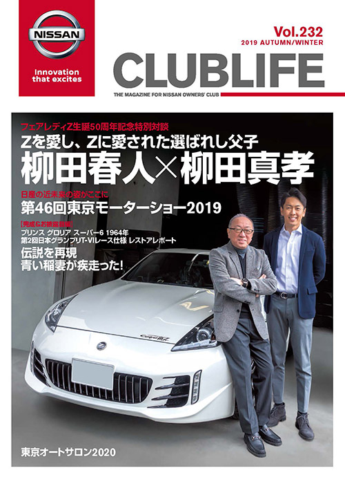 日産： NISSAN HERITAGE COLLECTION｜CLUBLIFE