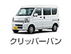 クリッパーバン