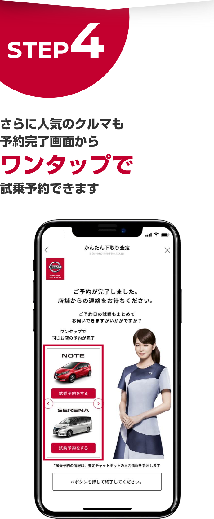 step4 人気のクルマもワンクリックで試乗予約できます