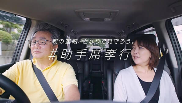 親の運転、となりで見守ろう。#助手席孝行