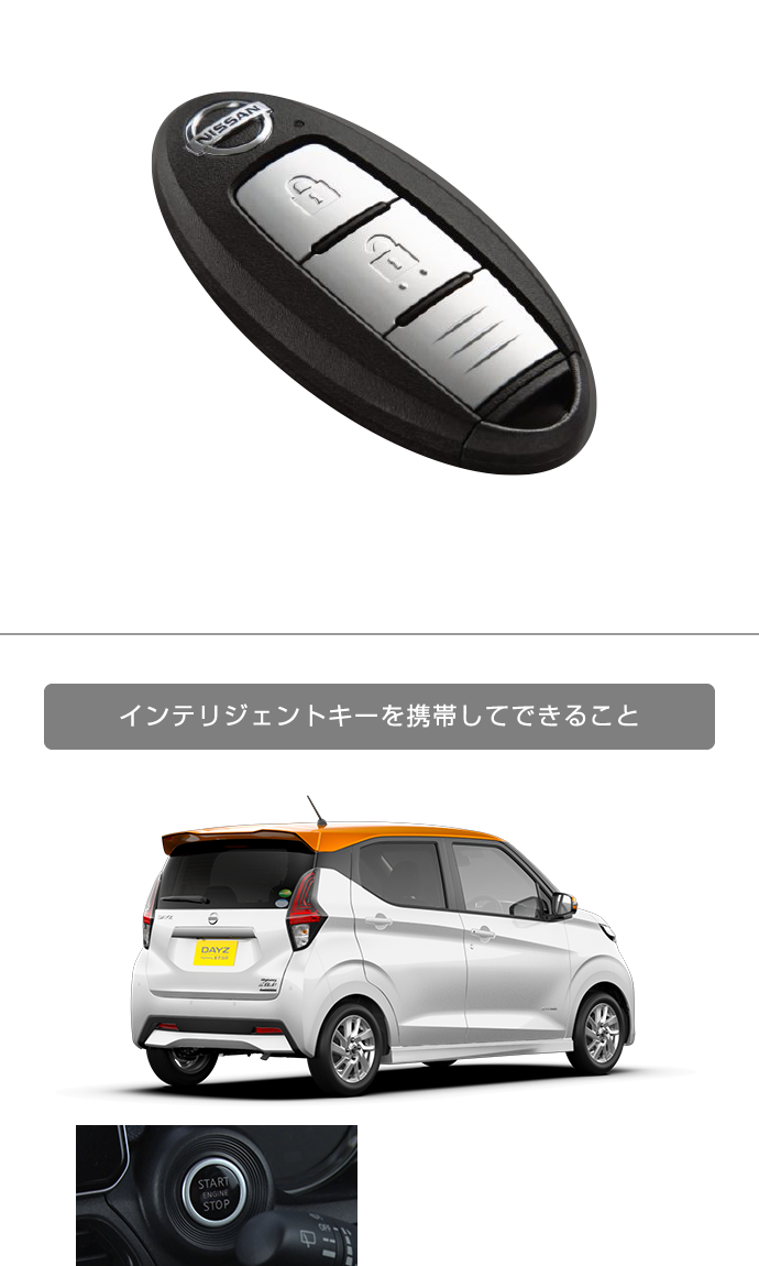 日産：デイズ [ DAYZ ] スペシャル 取扱説明書