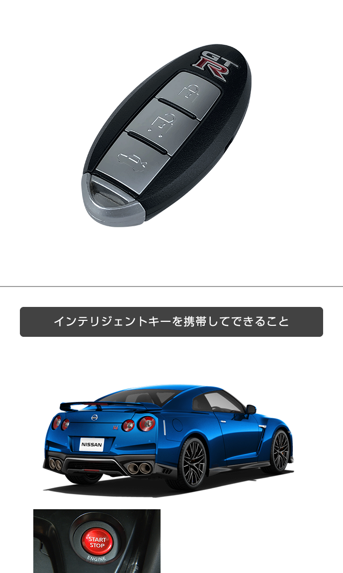 日産：NISSAN GT-R [ GT-R ] スペシャル 取扱説明書 ｜ 設定のしかた