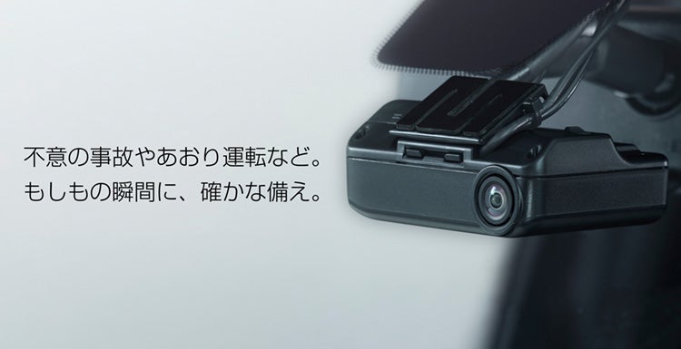 不意の事故やあおり運転など。 もしもの瞬間に、確かな備え。