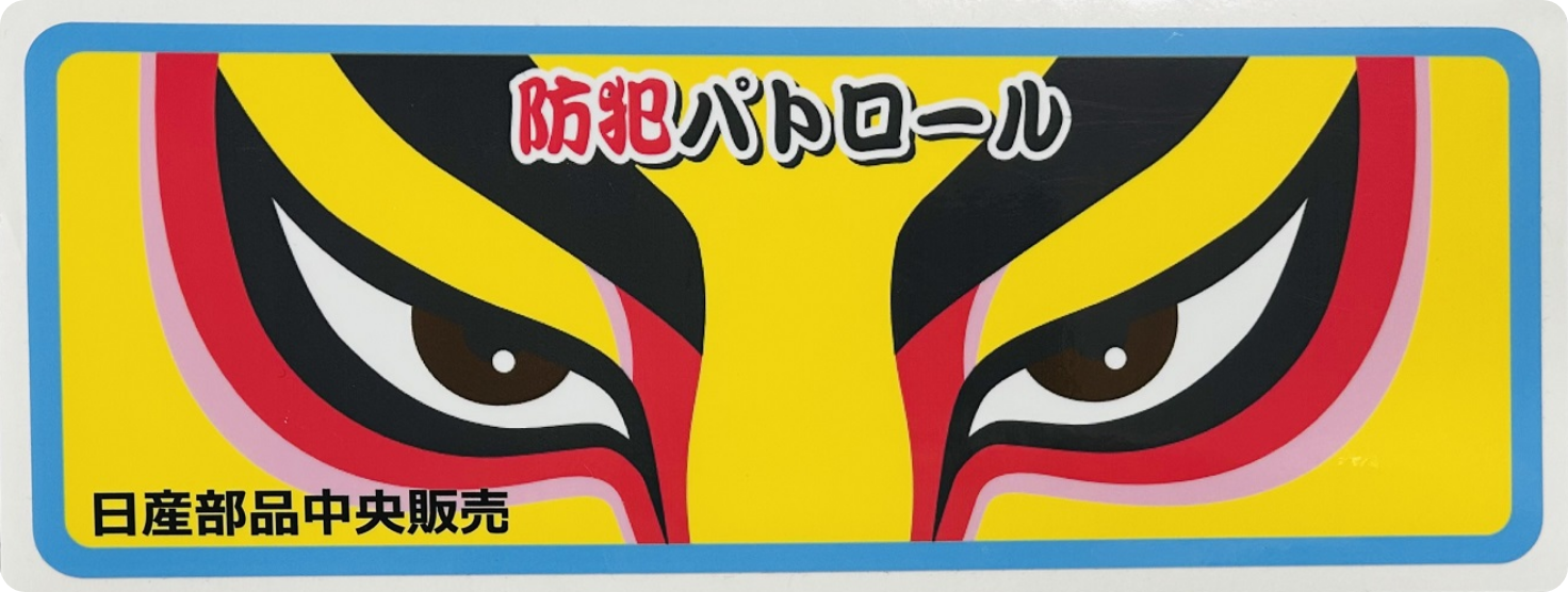 こども見守り活動1