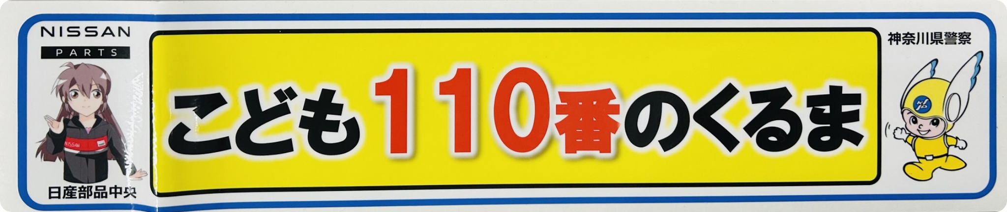 こども見守り活動2