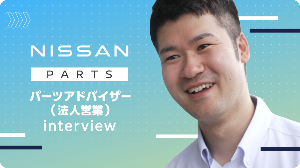 パーツアドバイザー（法人営業）紹介動画