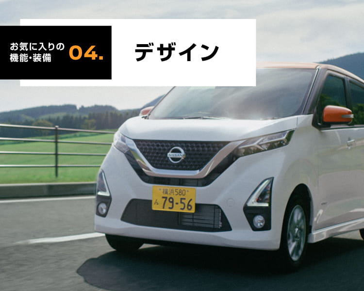 日産 デイズ オーナー 試乗者ボイスサイト