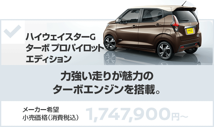 日産：デイズ｜見積りシミュレーション