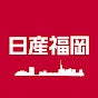 日産福岡_公式
