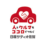 日産サティオ佐賀チャンネル