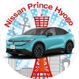 日産プリンス兵庫販売株式会社
