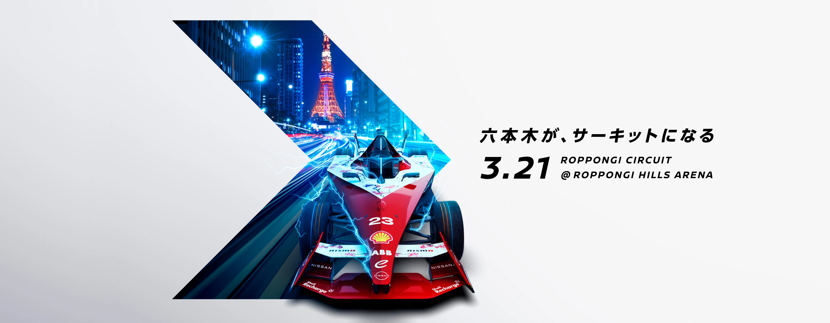 日産FORMULA E