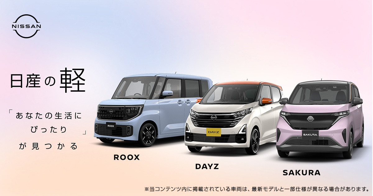 日産の軽