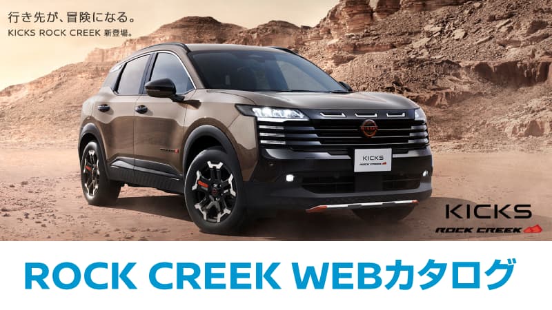 ROCK CREEK WEBカタログ