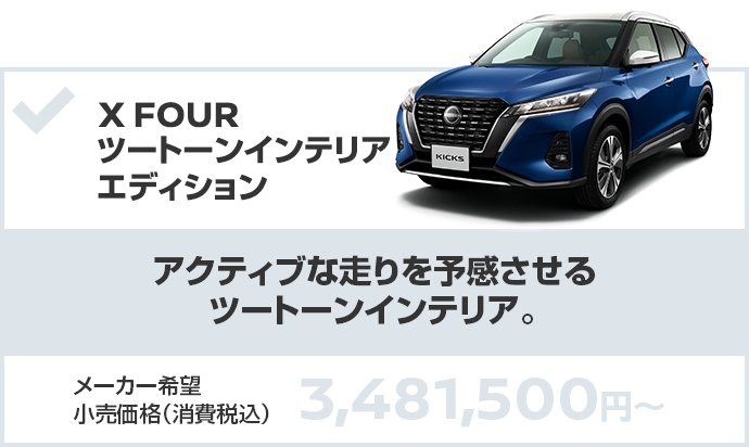日産：キックス [ KICKS ] スポーツ&スペシャリティ/SUV