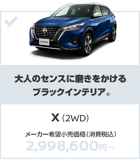 X（2WD）